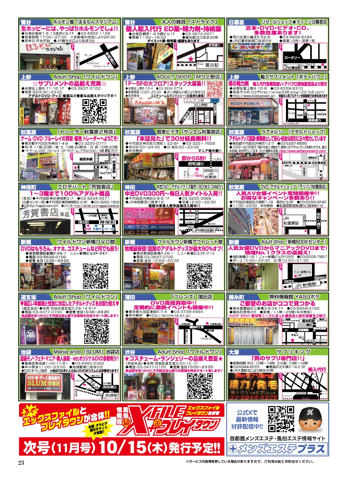  23ページ目