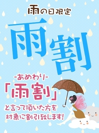 ★★★雨割！！！★★★
