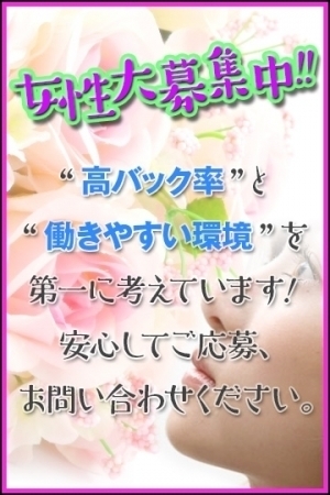 ◆◆女性急募中！◆◆