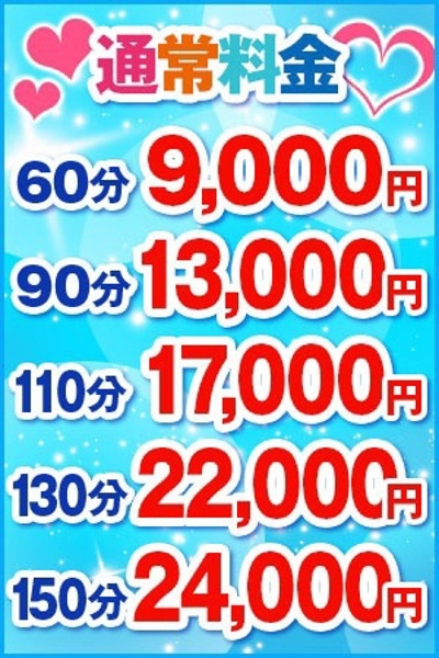 通常料金