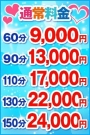 通常料金
