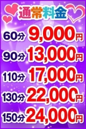 通常料金