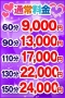 通常料金