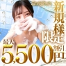 ▼【ご新規様限定割】2回もお得な最大11,000円割引！