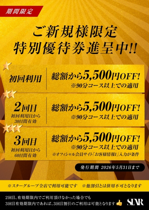 ご新規様限定【MAX5500円OFF】