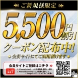 ご新規様限定【MAX5500円OFF】