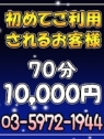 超お得なご新規様割りですよ！