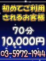 超お得なご新規様割りですよ!