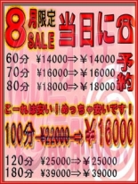 ８月のみ限定☆１００分ｺｰｽを【