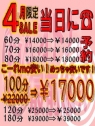 ４月のみ限定☆１００分ｺｰｽを【