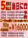 ５月のみ限定☆９０分コースを【￥