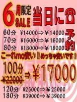 ６月のみ限定☆１００分コースを【