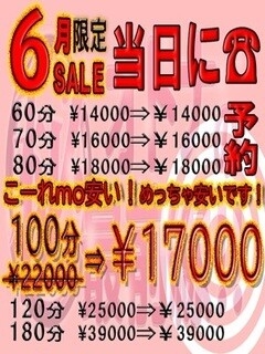 ６月のみ限定☆１００分コースを【