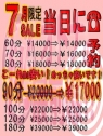 ７月のみ限定☆９０分コースを【￥