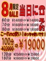 ８月のみ限定☆１００分コースを【